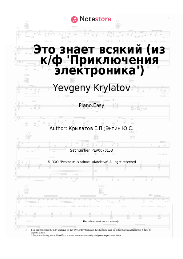 Это знает всякий (из к/ф 'Приключения электроника') - Yevgeny Krylatov Piano Sheet Music Easy - Piano.Easy