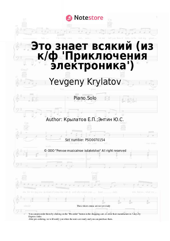 Это знает всякий (из к/ф 'Приключения электроника') - Yevgeny Krylatov Piano Sheet Music - Piano.Solo