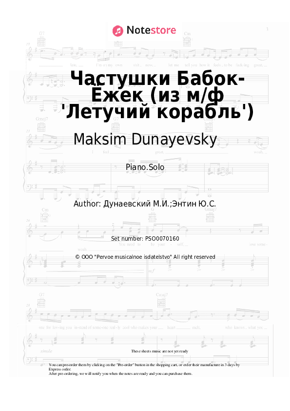 Частушки Бабок-Ёжек (из м/ф 'Летучий корабль') - Maksim Dunayevsky Piano Sheet Music - Piano.Solo
