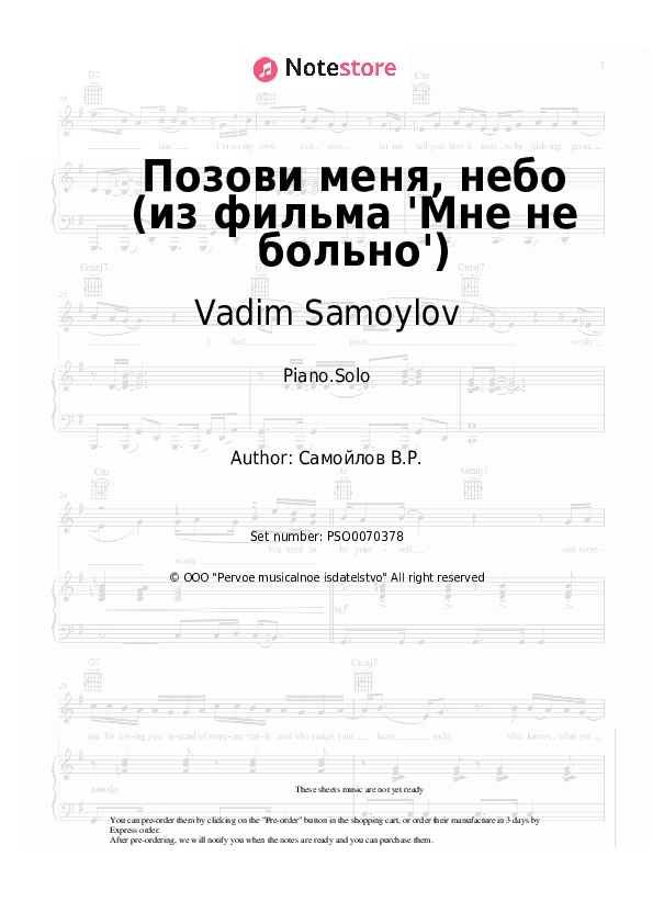 Позови меня, небо (из фильма 'Мне не больно') - Vadim Samoylov Piano Sheet Music - Piano.Solo