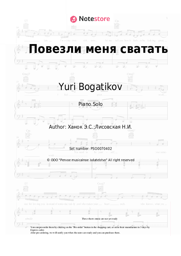 Повезли меня сватать - Yuri Bogatikov, Eduard Khanok Piano Sheet Music - Piano.Solo
