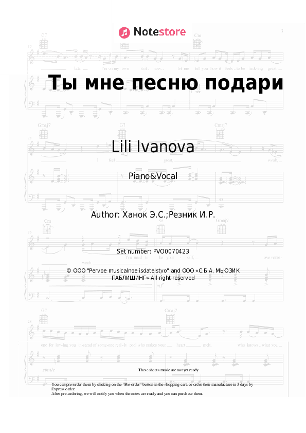 Ты мне песню подари - Lili Ivanova, Eduard Khanok Piano Sheet Music with the Voice part - Piano&Vocal