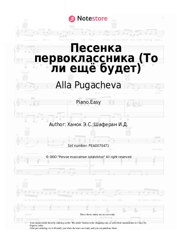 Песенка первоклассника (То ли ещё будет) - Alla Pugacheva Piano Sheet Music Easy - Piano.Easy