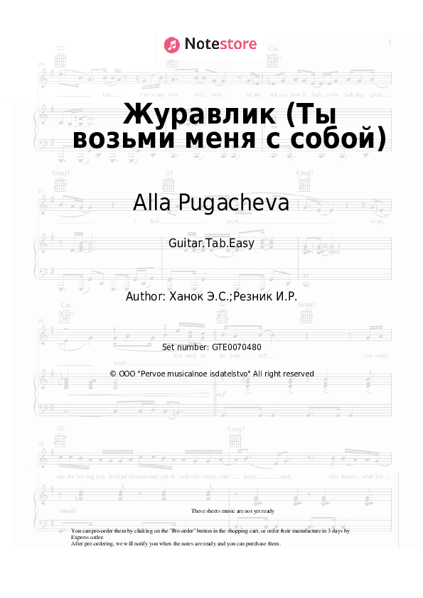Журавлик (Ты возьми меня с собой) - Alla Pugacheva Tabs Easy - Guitar.Tab.Easy