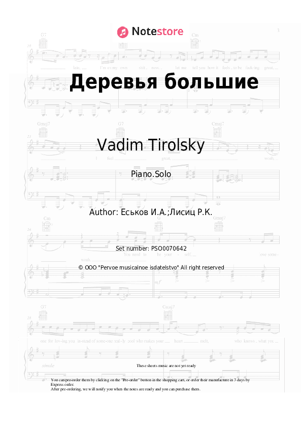 Деревья большие - Vadim Tirolsky Piano Sheet Music - Piano.Solo
