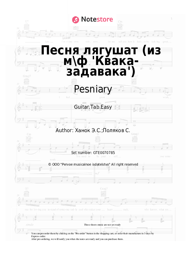 Песня лягушат (из м\ф 'Квака-задавака') - Pesniary Tabs Easy - Guitar.Tab.Easy