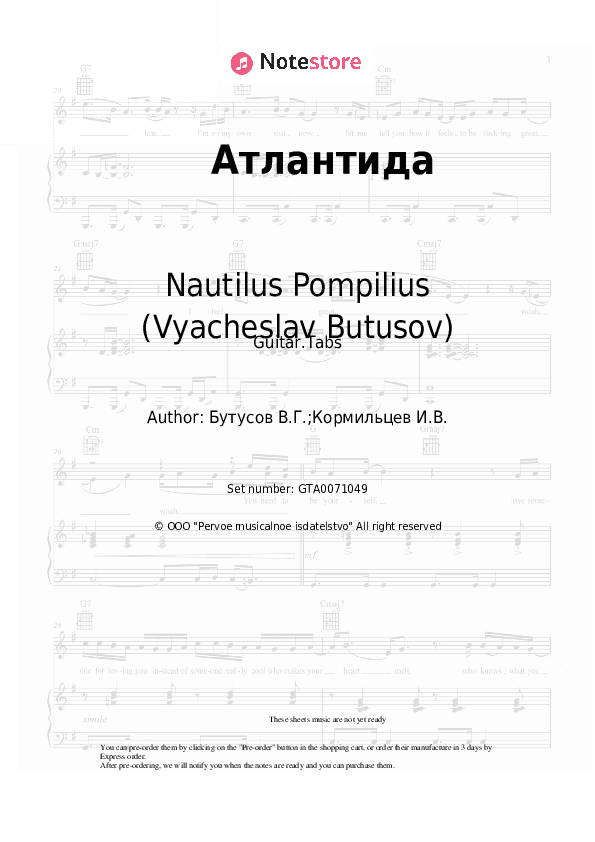 Атлантида - Nautilus Pompilius (Vyacheslav Butusov) Tabs - Guitar.Tabs