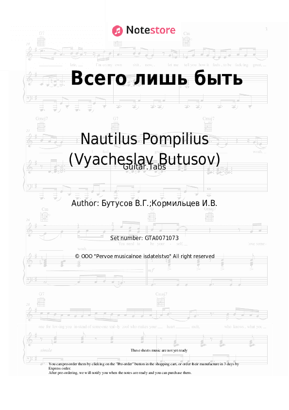 Всего лишь быть - Nautilus Pompilius (Vyacheslav Butusov) Tabs - Guitar.Tabs