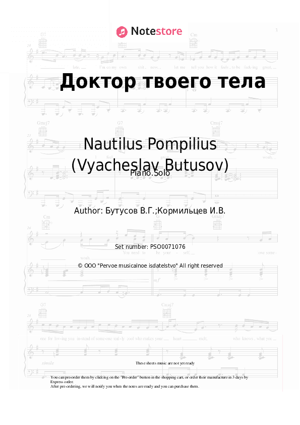 Доктор твоего тела - Nautilus Pompilius (Vyacheslav Butusov) Piano Sheet Music - Piano.Solo