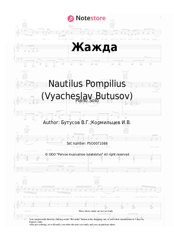 Жажда - Nautilus Pompilius (Vyacheslav Butusov) Piano Sheet Music - Piano.Solo