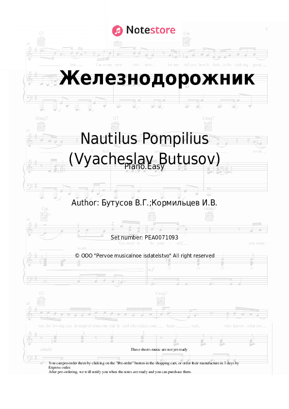 Железнодорожник - Nautilus Pompilius (Vyacheslav Butusov) Piano Sheet Music Easy - Piano.Easy