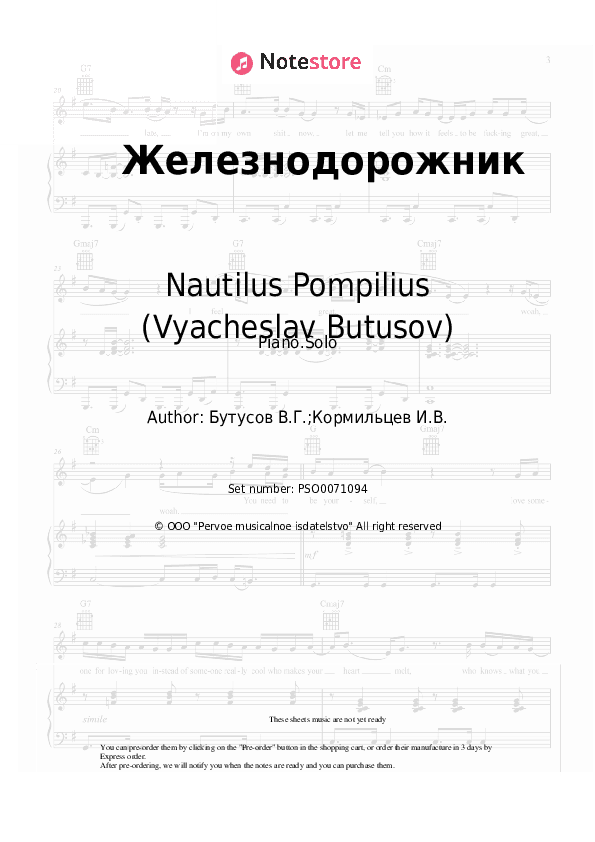 Железнодорожник - Nautilus Pompilius (Vyacheslav Butusov) Piano Sheet Music - Piano.Solo