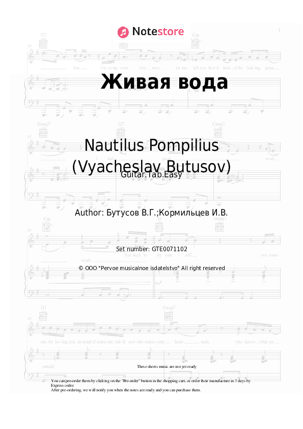 Живая вода - Nautilus Pompilius (Vyacheslav Butusov) Tabs Easy - Guitar.Tab.Easy