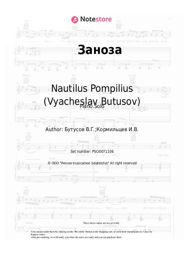Заноза - Nautilus Pompilius (Vyacheslav Butusov) Piano Sheet Music - Piano.Solo