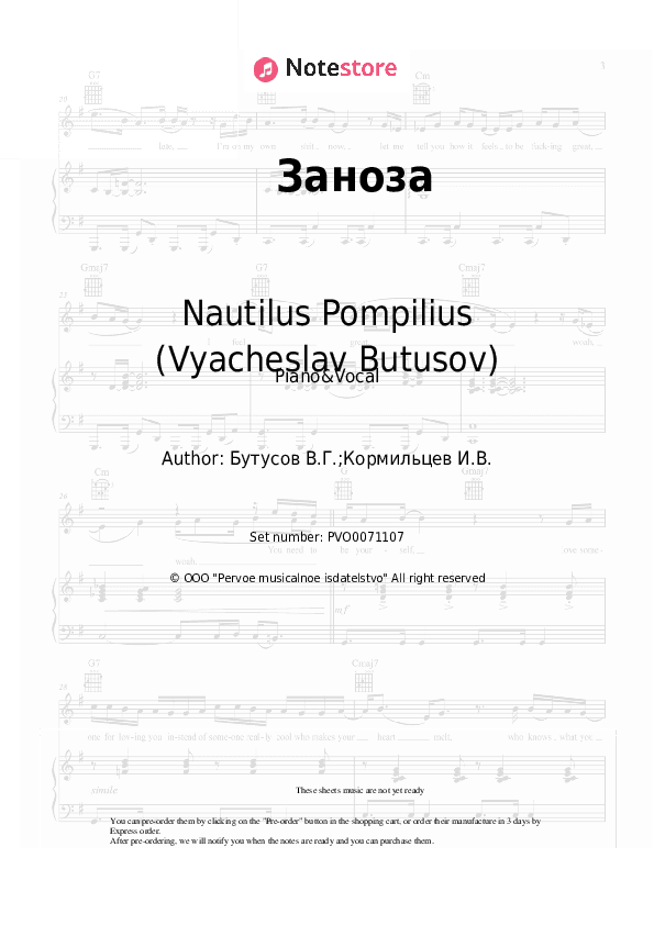 Заноза - Nautilus Pompilius (Vyacheslav Butusov) Piano Sheet Music with the Voice part - Piano&Vocal