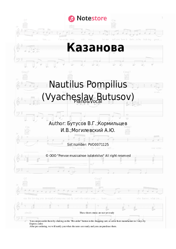 Казанова - Nautilus Pompilius (Vyacheslav Butusov) Piano Sheet Music with the Voice part - Piano&Vocal