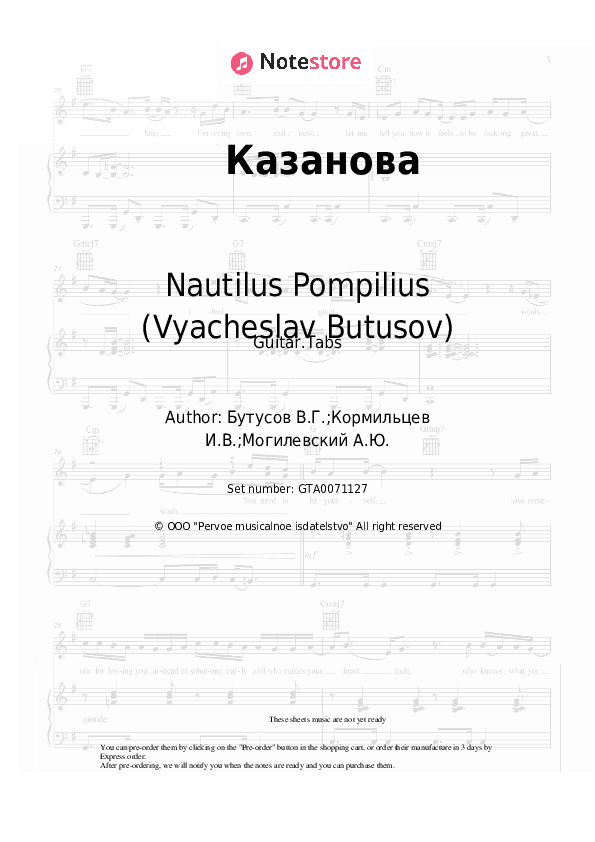 Казанова - Nautilus Pompilius (Vyacheslav Butusov) Tabs - Guitar.Tabs