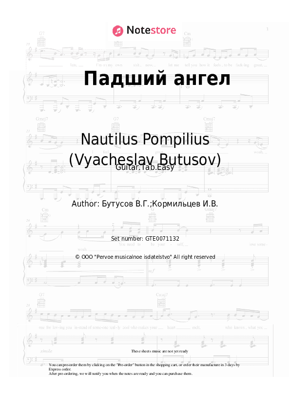 Падший ангел - Nautilus Pompilius (Vyacheslav Butusov) Tabs Easy - Guitar.Tab.Easy