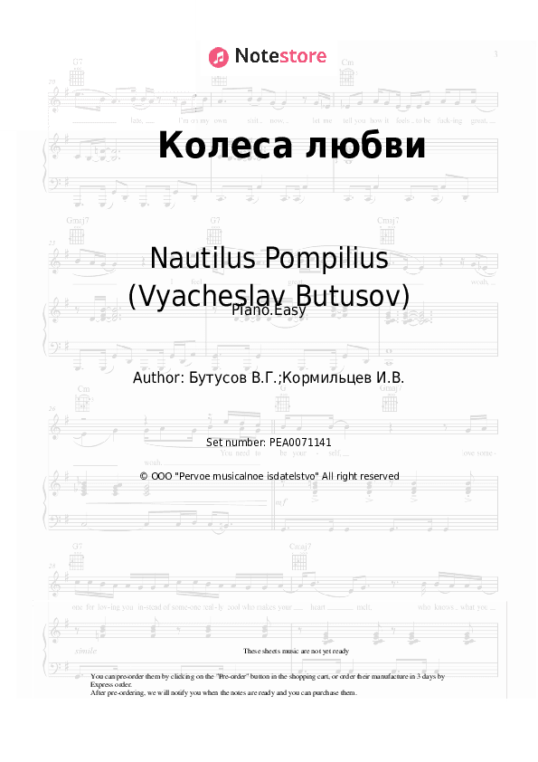 Колеса любви - Nautilus Pompilius (Vyacheslav Butusov) Piano Sheet Music Easy - Piano.Easy