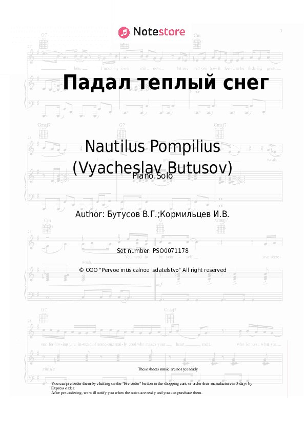 Падал теплый снег - Nautilus Pompilius (Vyacheslav Butusov) Piano Sheet Music - Piano.Solo