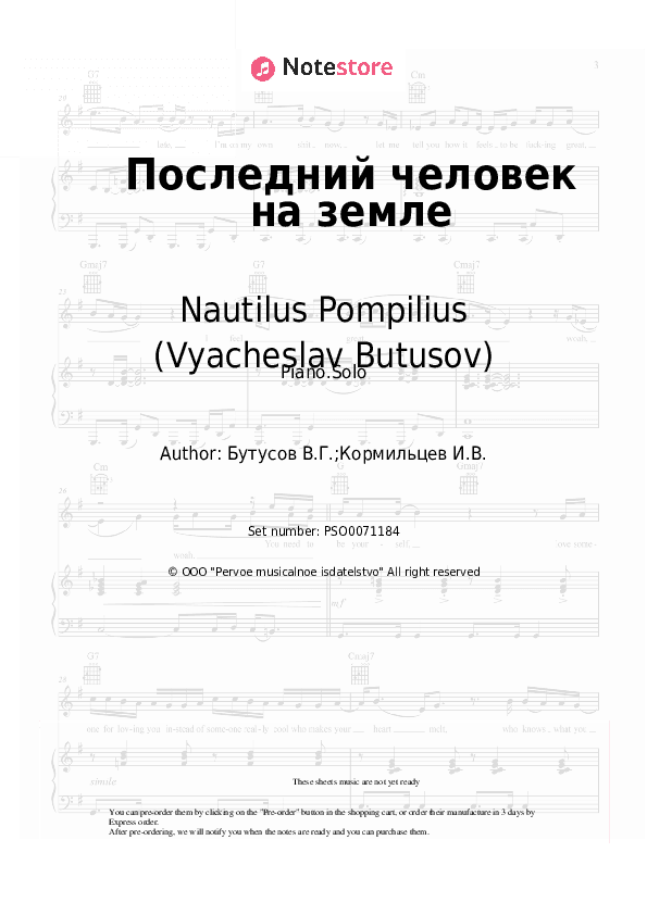Последний человек на земле - Nautilus Pompilius (Vyacheslav Butusov) Piano Sheet Music - Piano.Solo