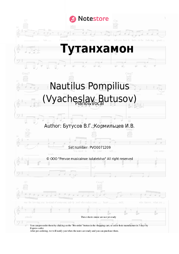 Тутанхамон - Nautilus Pompilius (Vyacheslav Butusov) Piano Sheet Music with the Voice part - Piano&Vocal