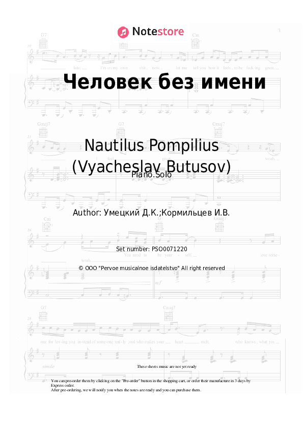 Человек без имени - Nautilus Pompilius (Vyacheslav Butusov) Piano Sheet Music - Piano.Solo