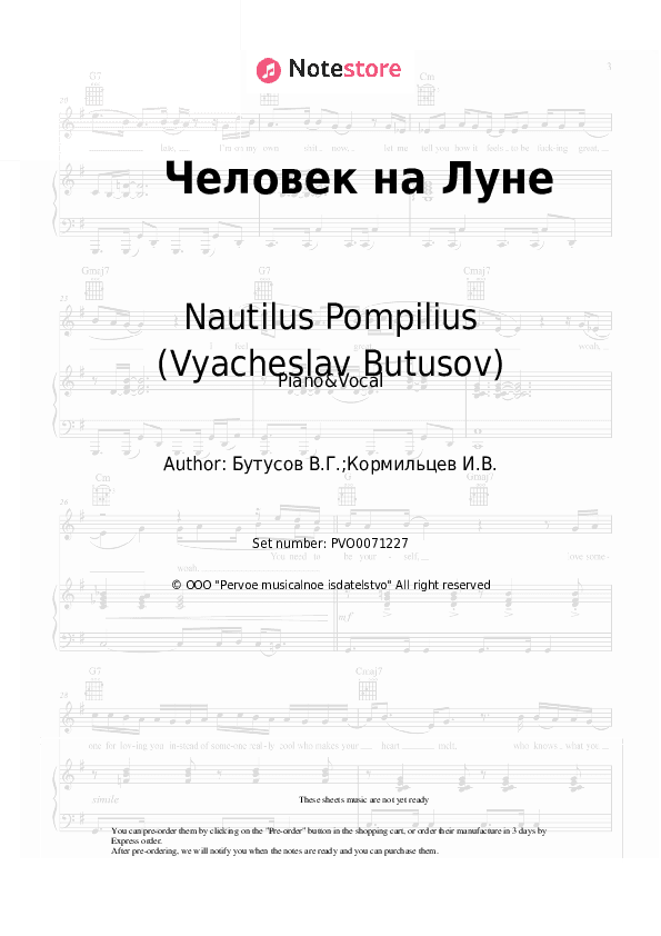 Человек на Луне - Nautilus Pompilius (Vyacheslav Butusov) Piano Sheet Music with the Voice part - Piano&Vocal