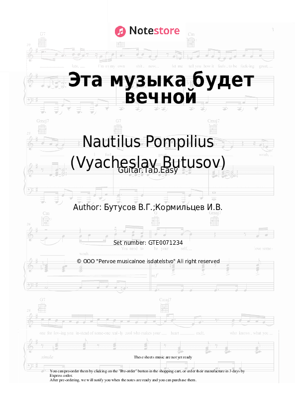 Эта музыка будет вечной - Nautilus Pompilius (Vyacheslav Butusov) Tabs Easy - Guitar.Tab.Easy