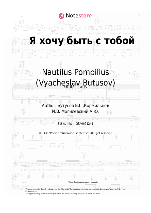 Я хочу быть с тобой - Nautilus Pompilius (Vyacheslav Butusov) Tabs - Guitar.Tabs