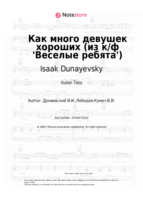 Как много девушек хороших (из к/ф 'Веселые ребята') - Isaak Dunayevsky Tabs - Guitar.Tabs