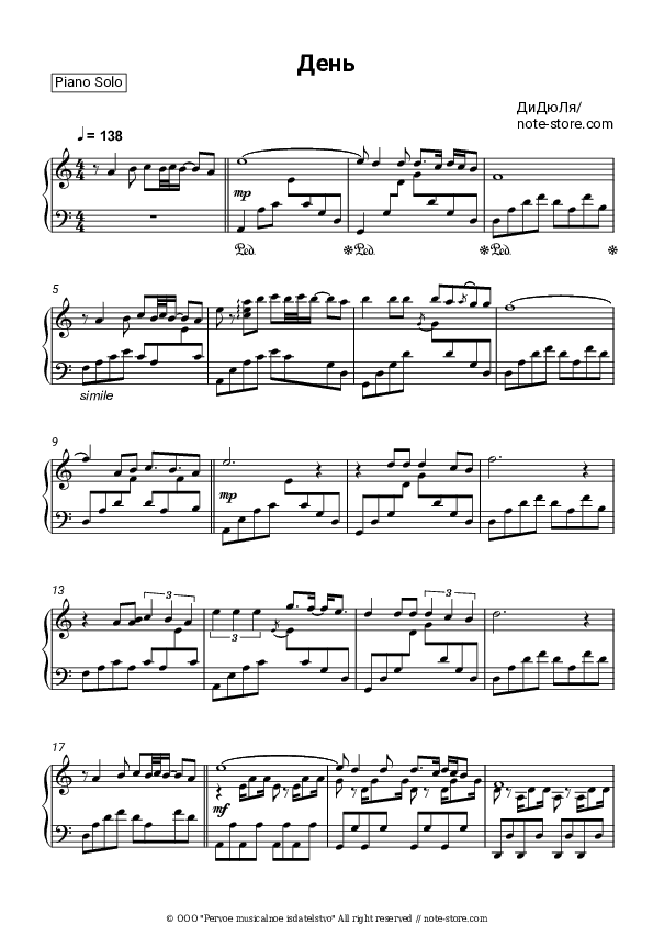 День - DiDuLa Piano Sheet Music - Piano.Solo