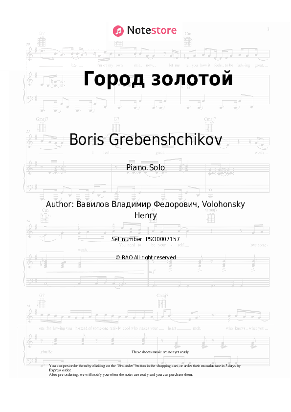 Город золотой - Boris Grebenshchikov Piano Sheet Music - Piano.Solo