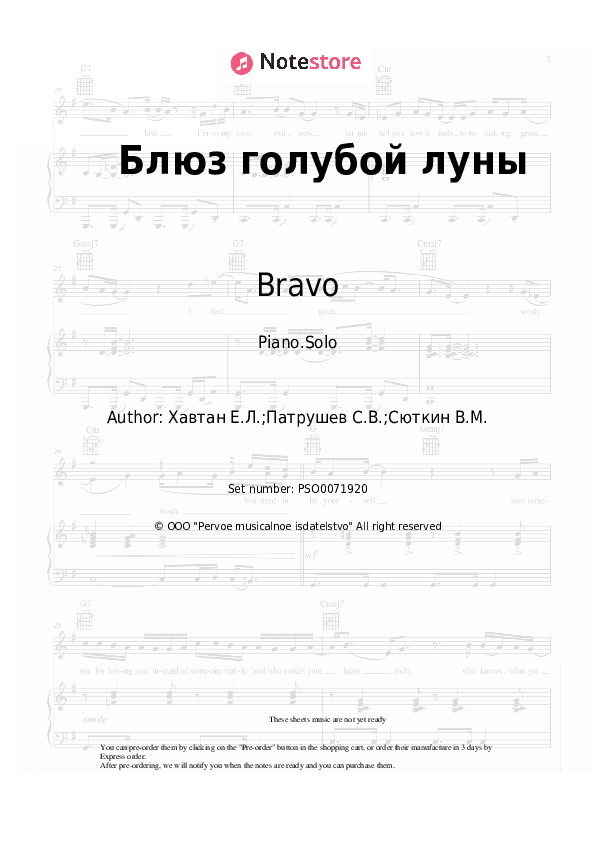 Блюз голубой луны - Bravo Piano Sheet Music - Piano.Solo