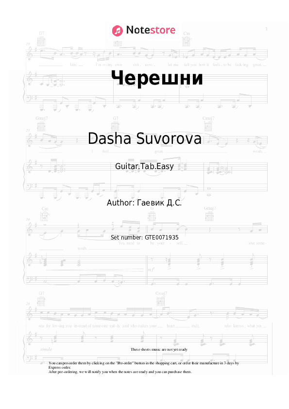 Черешни - Dasha Suvorova Tabs Easy - Guitar.Tab.Easy
