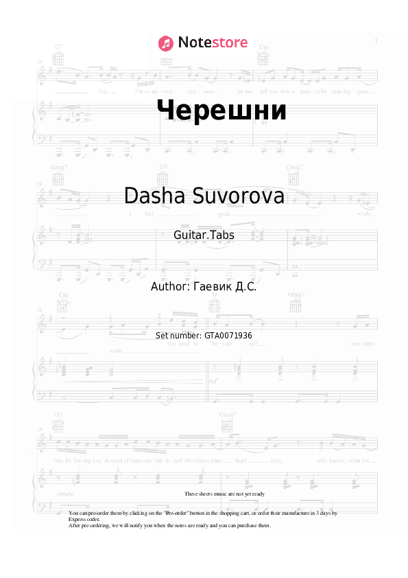 Черешни - Dasha Suvorova Tabs - Guitar.Tabs