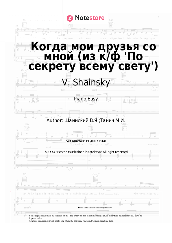Когда мои друзья со мной (из к/ф 'По секрету всему свету') - V. Shainsky Piano Sheet Music Easy - Piano.Easy
