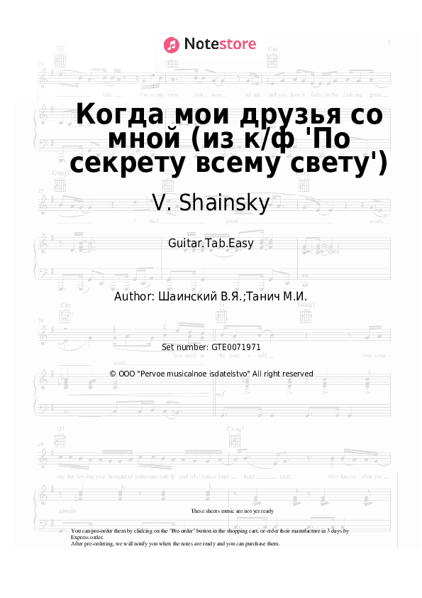 Когда мои друзья со мной (из к/ф 'По секрету всему свету') - V. Shainsky Tabs Easy - Guitar.Tab.Easy