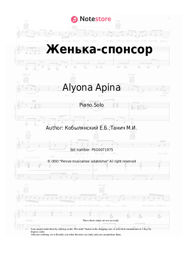 Женька-спонсор - Alyona Apina Piano Sheet Music - Piano.Solo