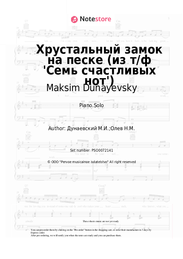 Хрустальный замок на песке (из т/ф 'Семь счастливых нот') - Maksim Dunayevsky Piano Sheet Music - Piano.Solo