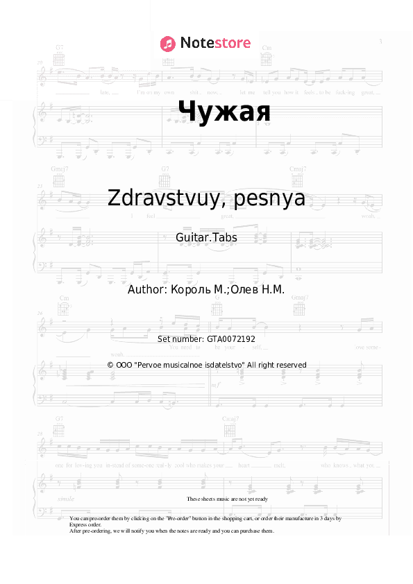 Чужая - Zdravstvuy, pesnya Tabs - Guitar.Tabs