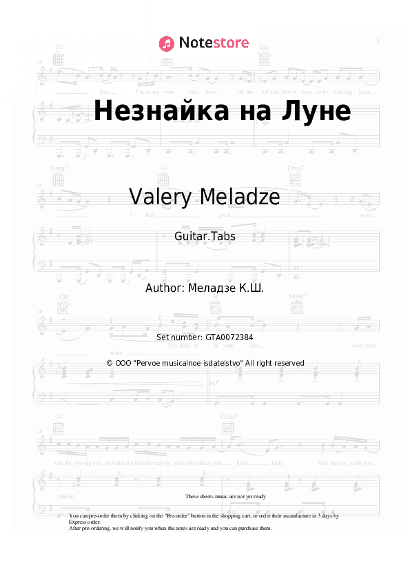 Незнайка на Луне - Valery Meladze Tabs - Guitar.Tabs