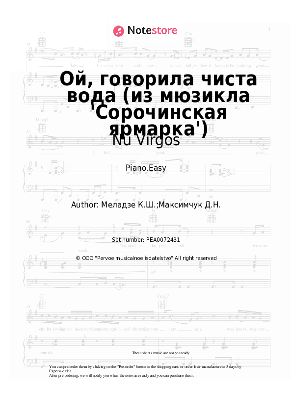Ой, говорила чиста вода (из мюзикла 'Сорочинская ярмарка') - Nu Virgos Piano Sheet Music Easy - Piano.Easy