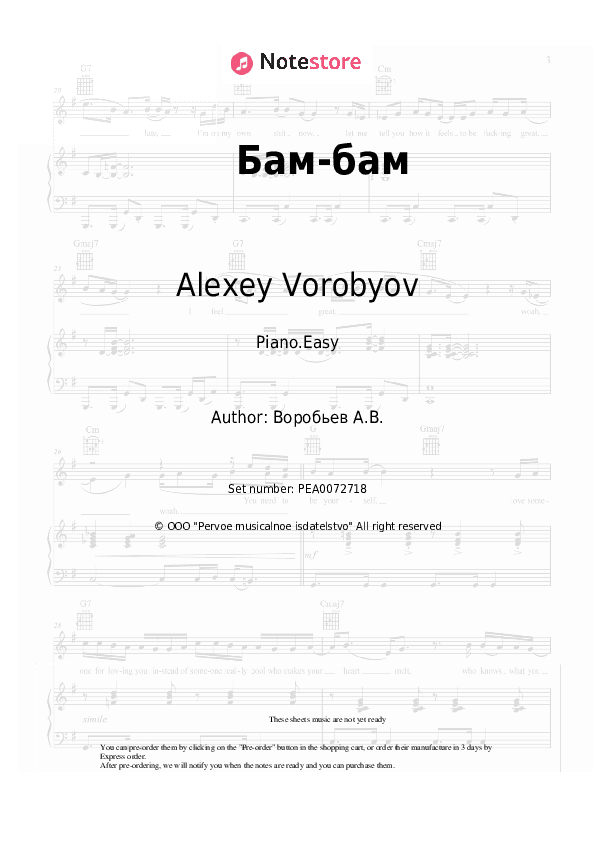 Бам-бам - Alexey Vorobyov Piano Sheet Music Easy - Piano.Easy