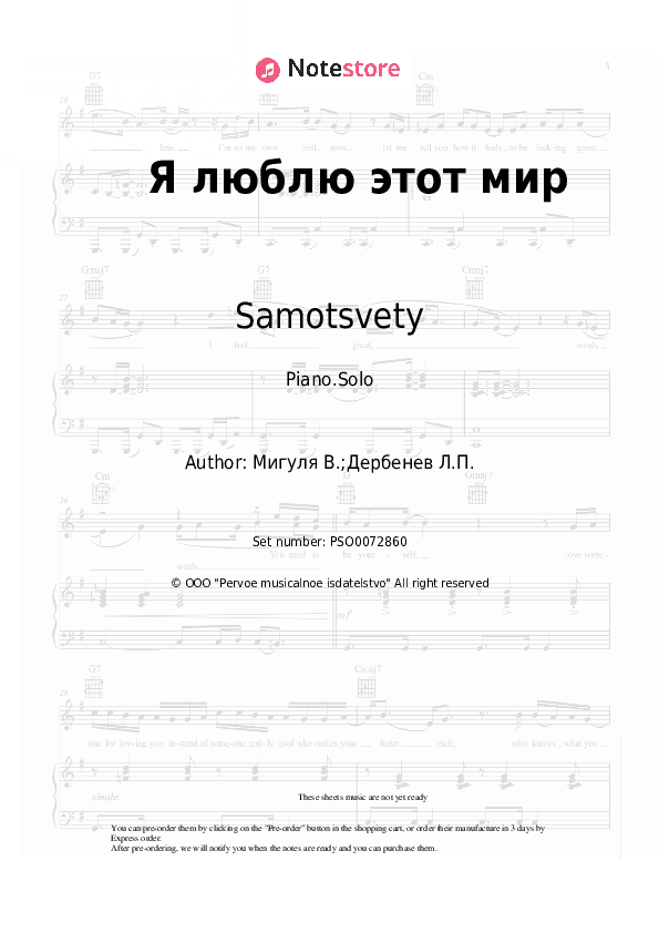 Я люблю этот мир - Samotsvety, Vladimir Migulya Piano Sheet Music - Piano.Solo