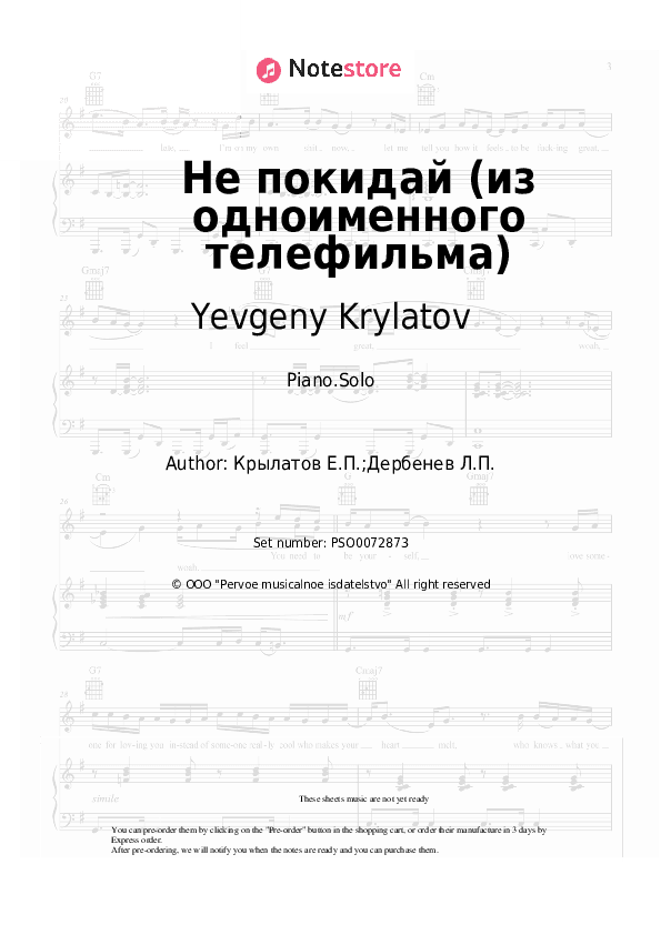 Не покидай (из одноименного телефильма) - Yevgeny Krylatov Piano Sheet Music - Piano.Solo