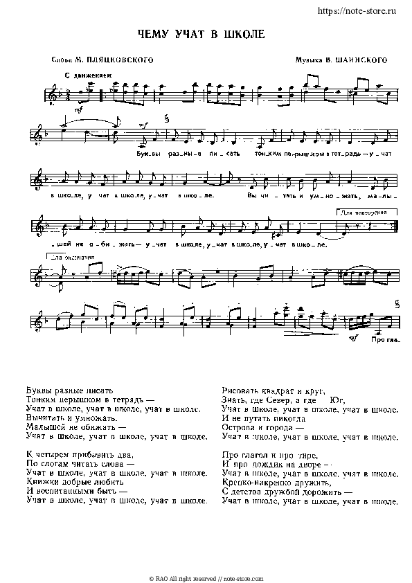 Чему учат в школе - V. Shainsky Piano Sheet Music with the Voice part - Piano&Vocal
