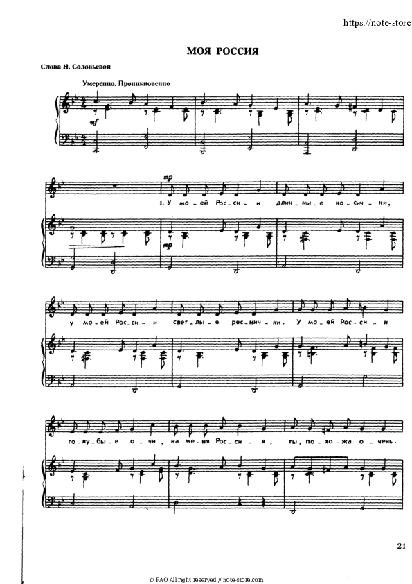 Моя Россия - Georgiy Struve Piano Sheet Music with the Voice part - Piano&Vocal