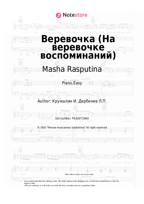 Веревочка (На веревочке воспоминаний) - Masha Rasputina Piano Sheet Music Easy - Piano.Easy