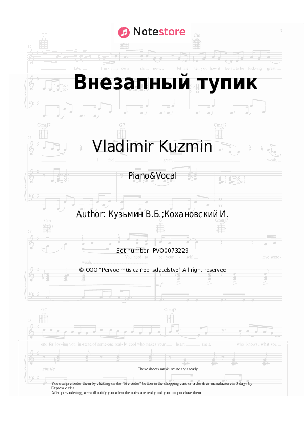 Внезапный тупик - Vladimir Kuzmin Piano Sheet Music with the Voice part - Piano&Vocal